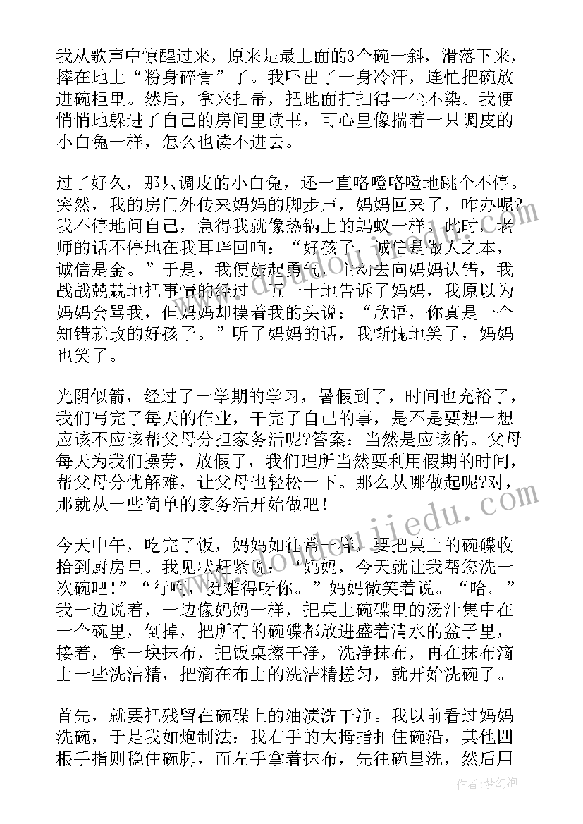 最新洗碗间工作总结和计划(优秀10篇)