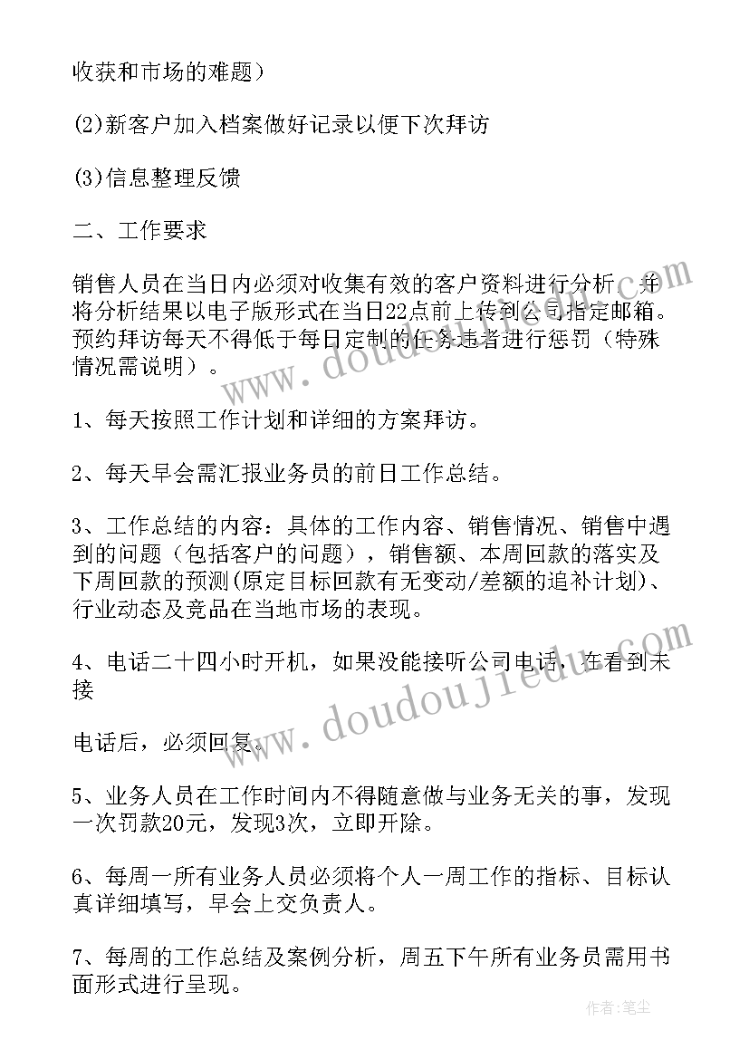 2023年商场工程部需要做工作 业务每日工作计划表共(优秀5篇)