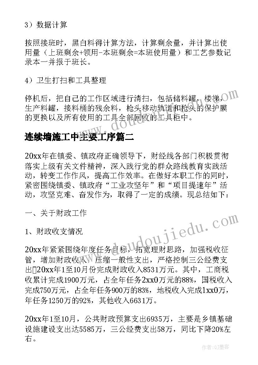 2023年连续墙施工中主要工序 连续线操作手的工作总结(优质8篇)