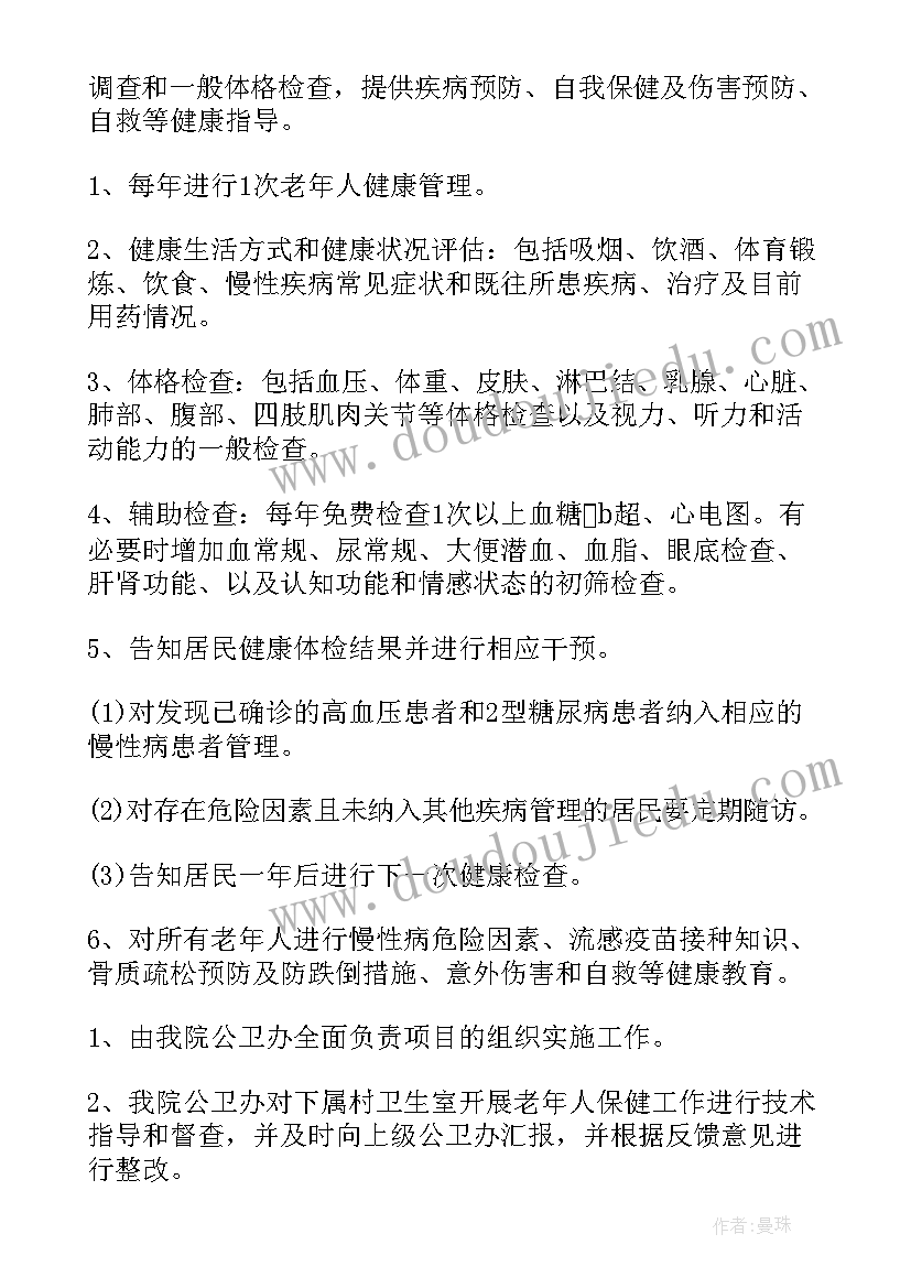 慢阻肺管理工作计划表 管理工作计划(大全7篇)