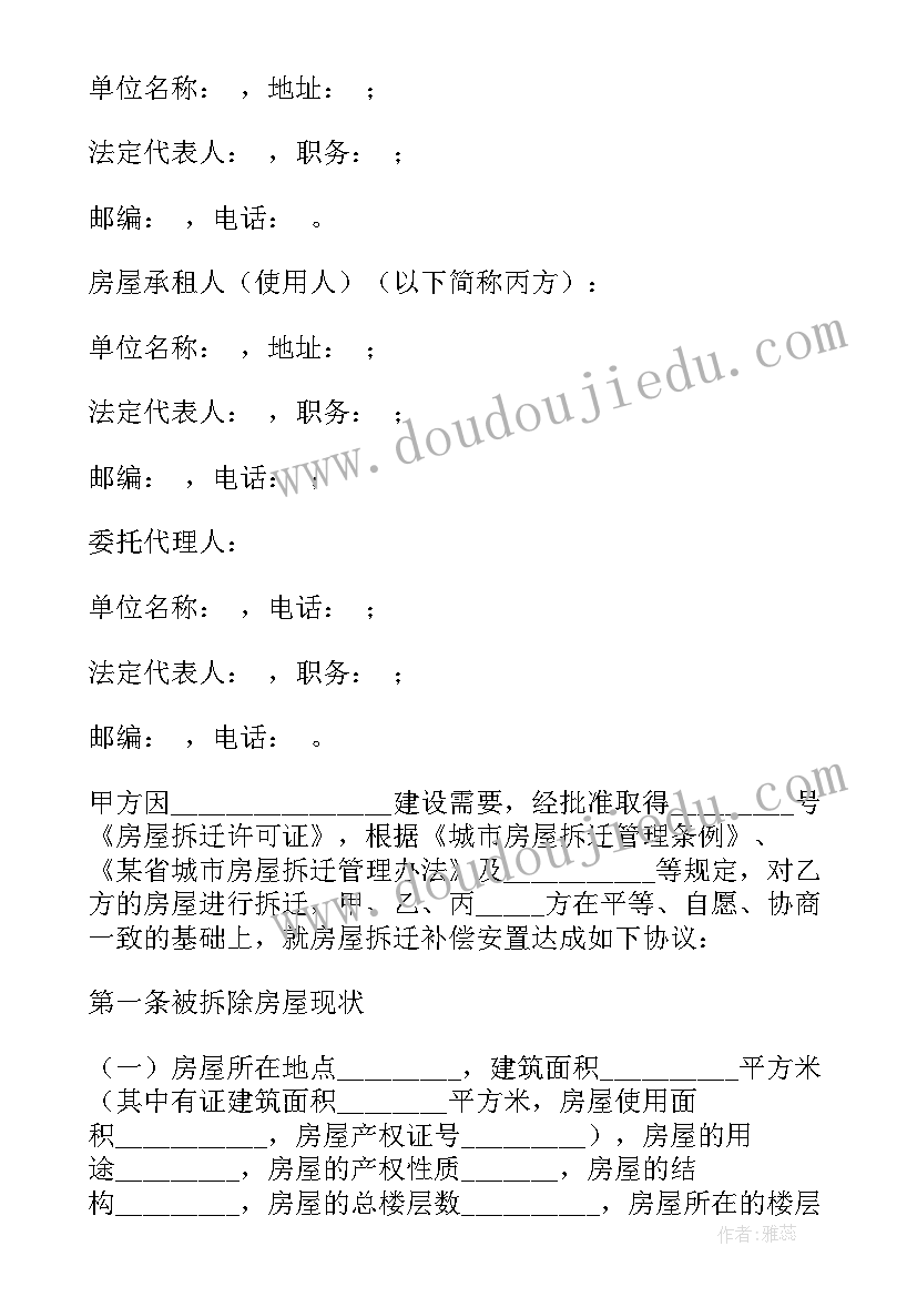 2023年房屋按揭拆迁补偿方案(优质9篇)