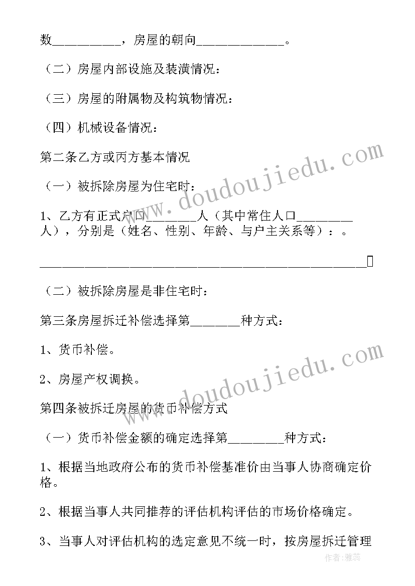 2023年房屋按揭拆迁补偿方案(优质9篇)