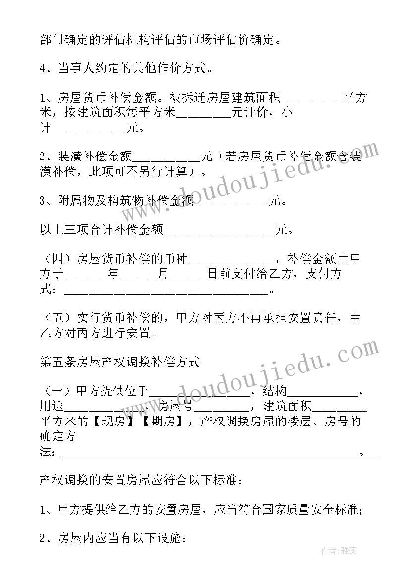 2023年房屋按揭拆迁补偿方案(优质9篇)