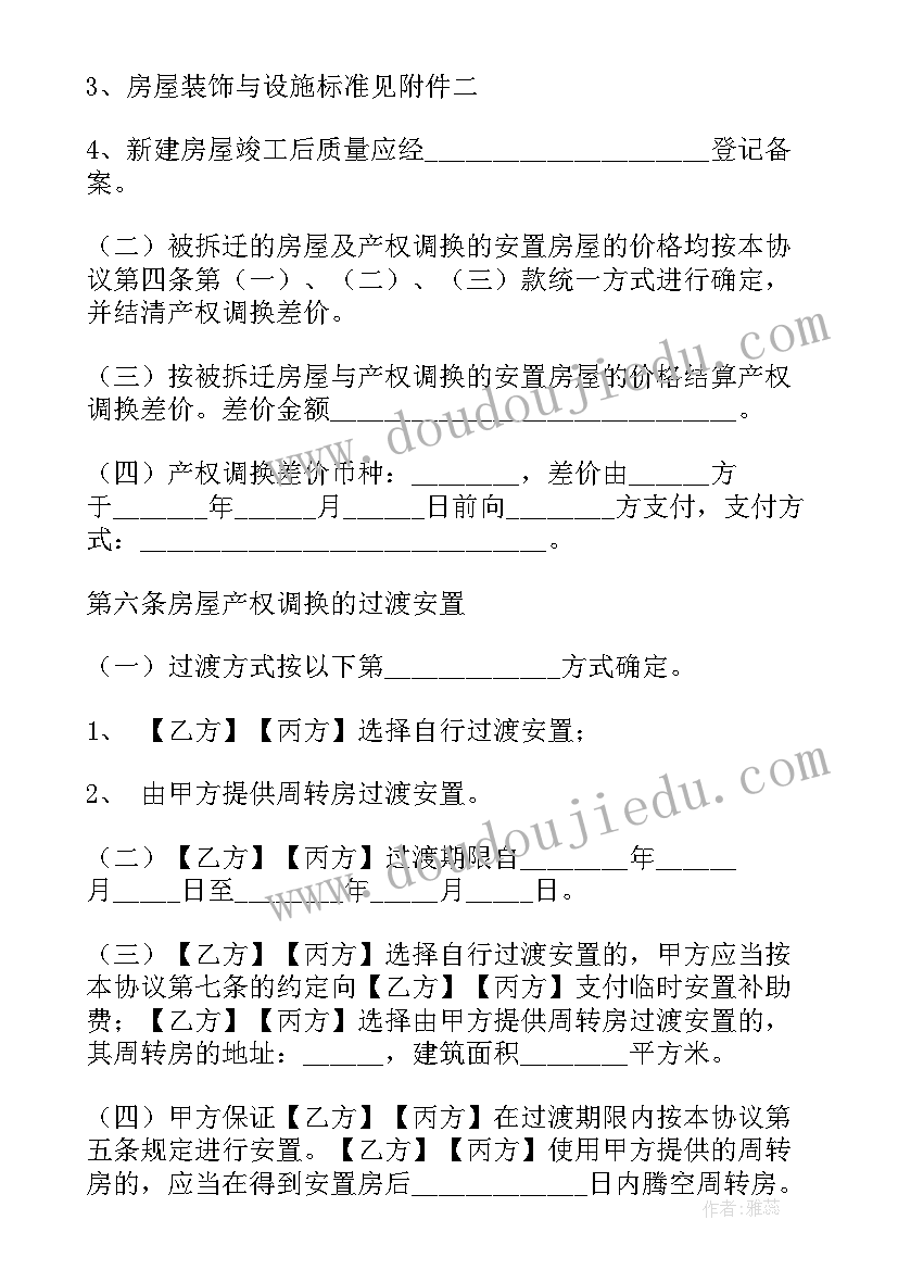 2023年房屋按揭拆迁补偿方案(优质9篇)