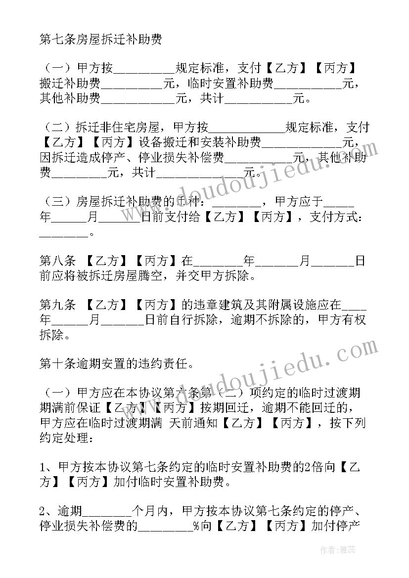 2023年房屋按揭拆迁补偿方案(优质9篇)