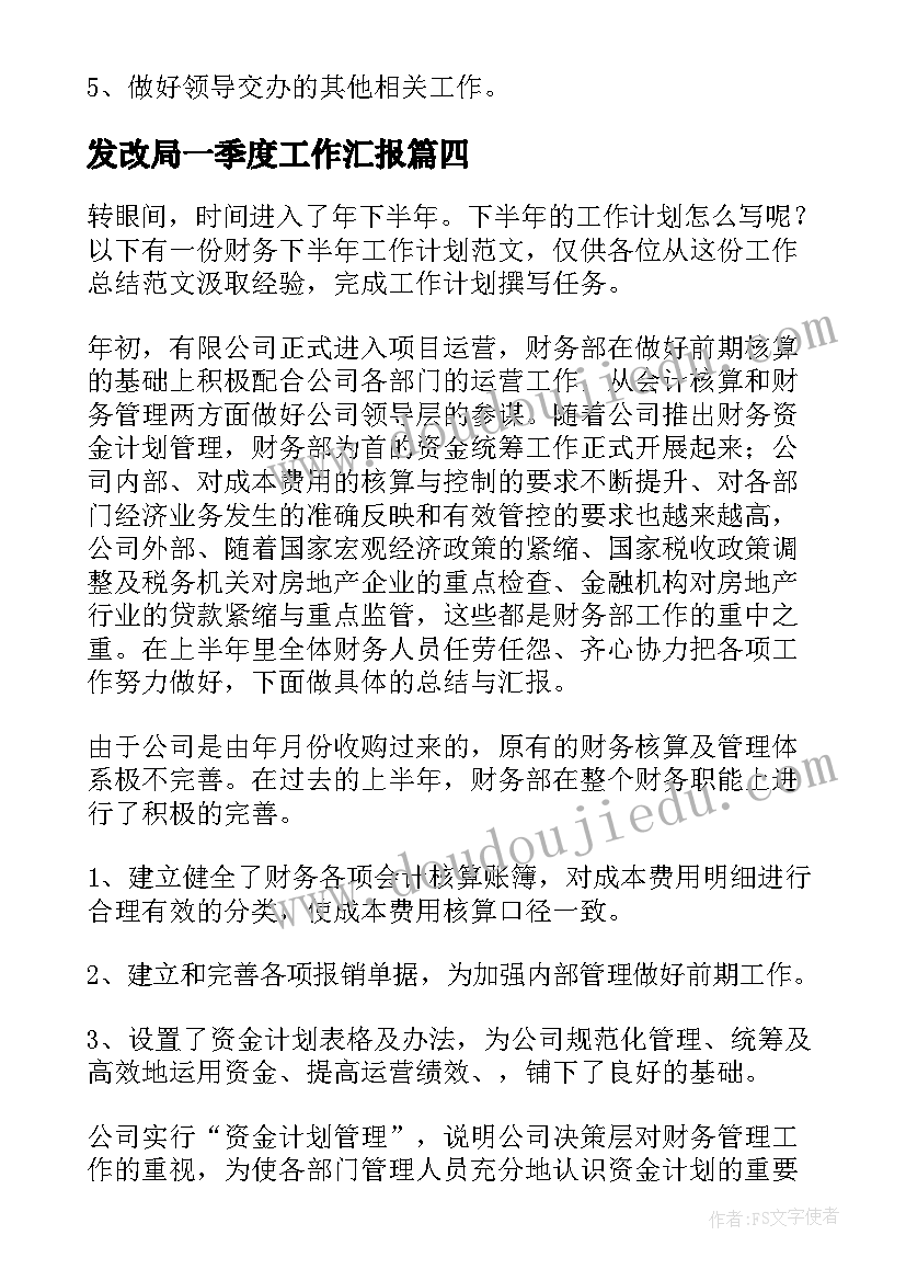 发改局一季度工作汇报(模板9篇)