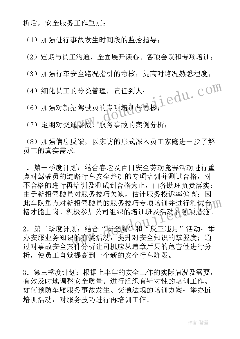 车队每月工作计划 车队的工作计划(优秀5篇)