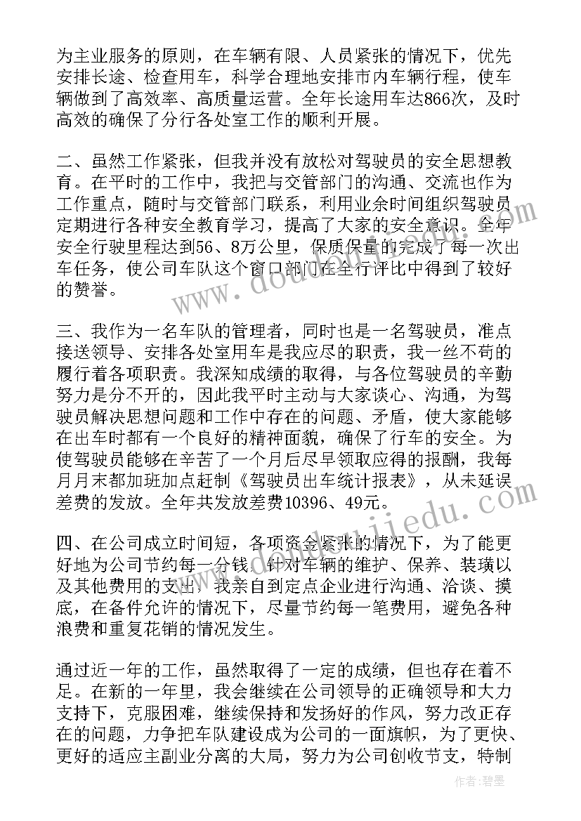 车队每月工作计划 车队的工作计划(优秀5篇)