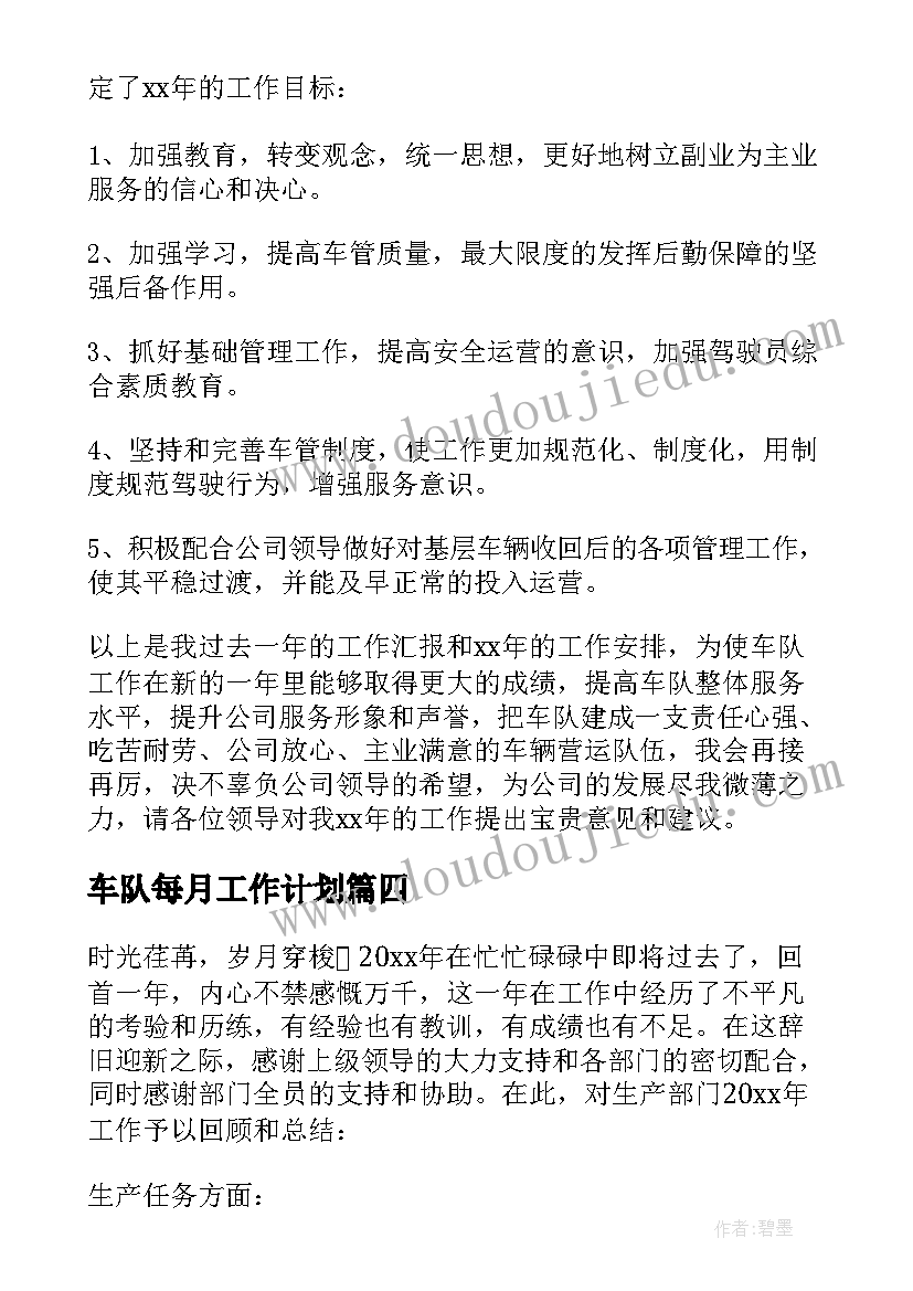 车队每月工作计划 车队的工作计划(优秀5篇)