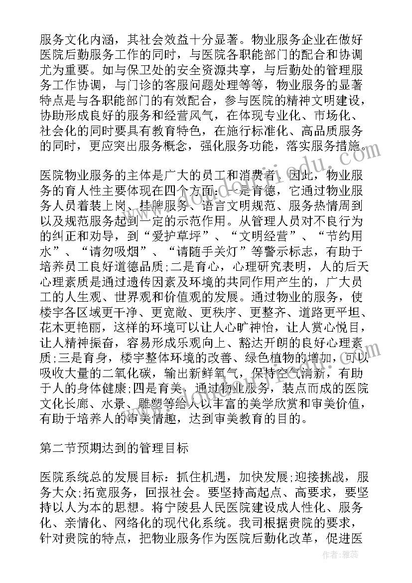 物业保洁服务提升月活动方案 医院保洁服务的方案(通用9篇)