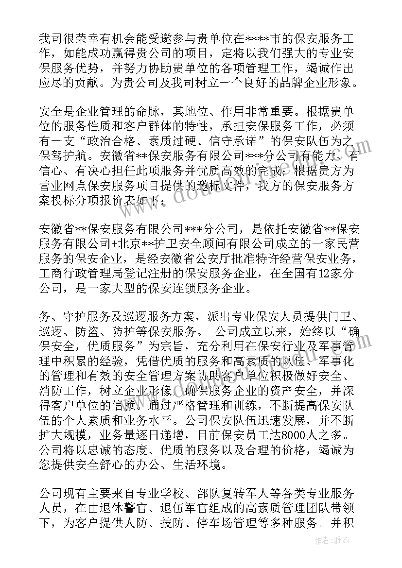 物业保洁服务提升月活动方案 医院保洁服务的方案(通用9篇)