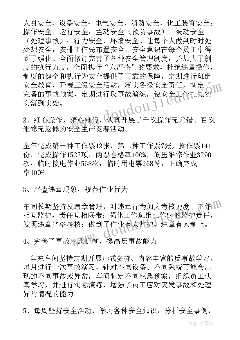 2023年袜子厂车间工作总结报告 车间工作总结(实用5篇)