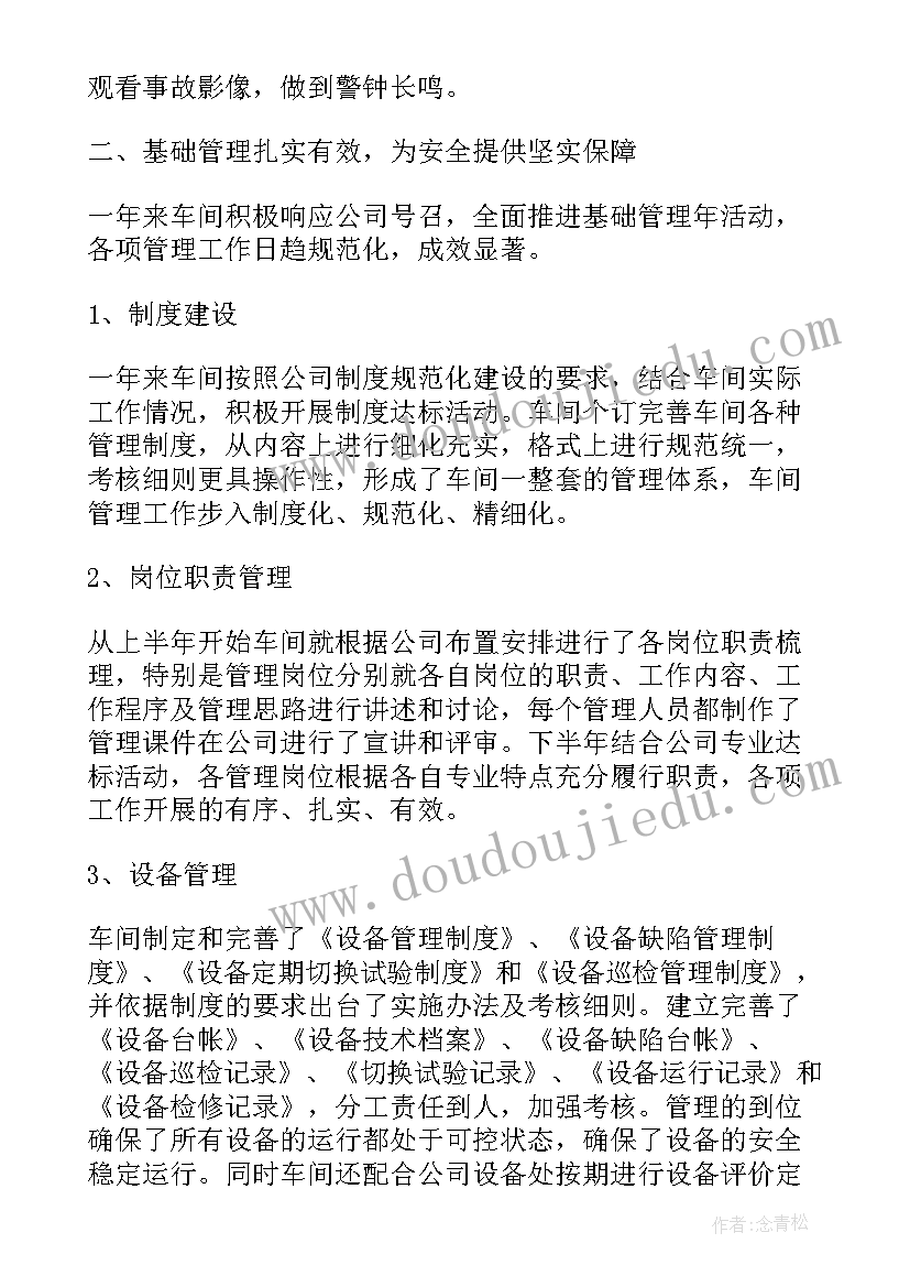 2023年袜子厂车间工作总结报告 车间工作总结(实用5篇)