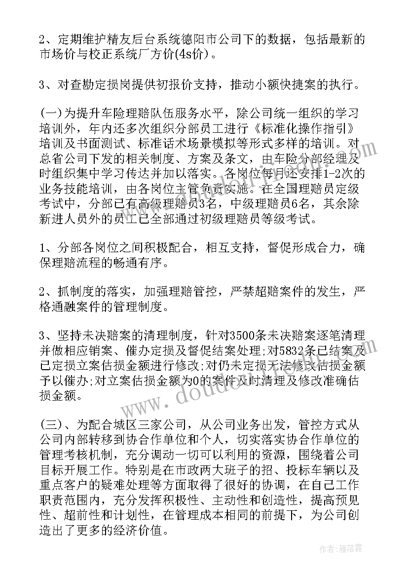 2023年理赔经理交流工作总结报告(精选7篇)