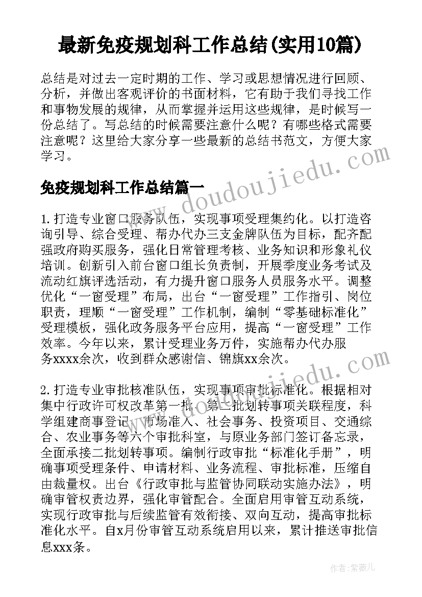 最新免疫规划科工作总结(实用10篇)