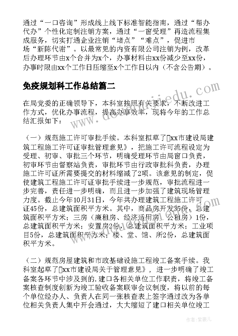 最新免疫规划科工作总结(实用10篇)