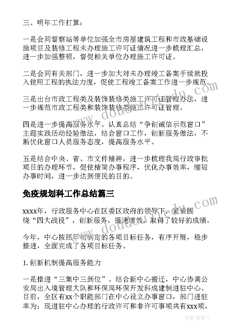 最新免疫规划科工作总结(实用10篇)