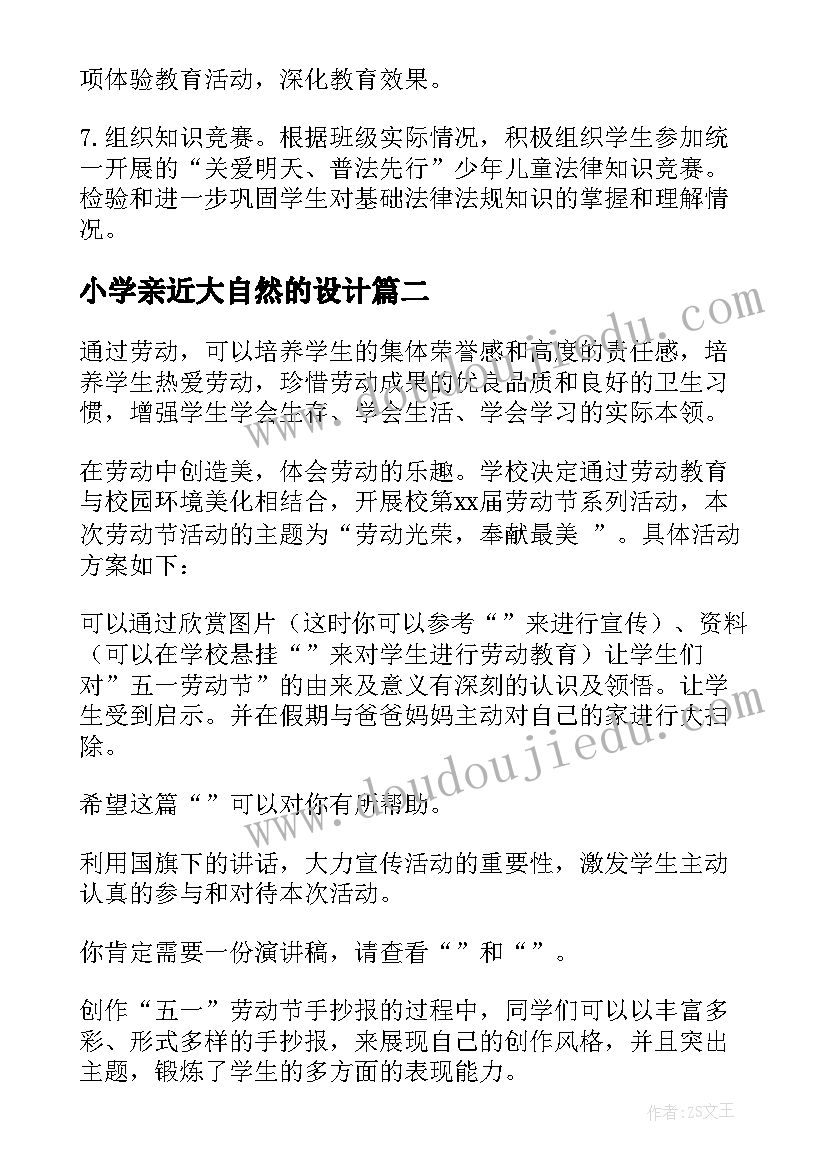 2023年小学亲近大自然的设计 小学活动策划方案(精选9篇)