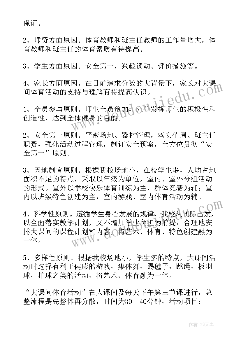 2023年小学亲近大自然的设计 小学活动策划方案(精选9篇)