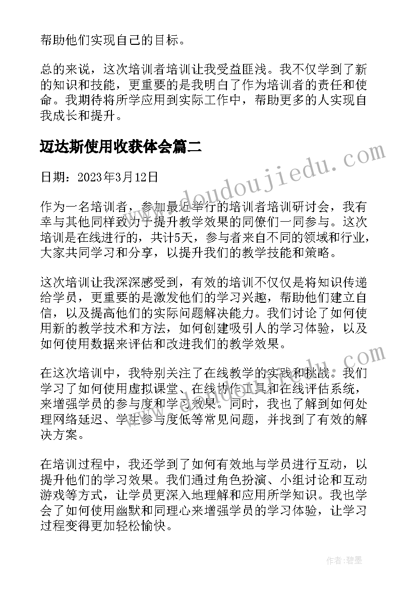 迈达斯使用收获体会(优质9篇)