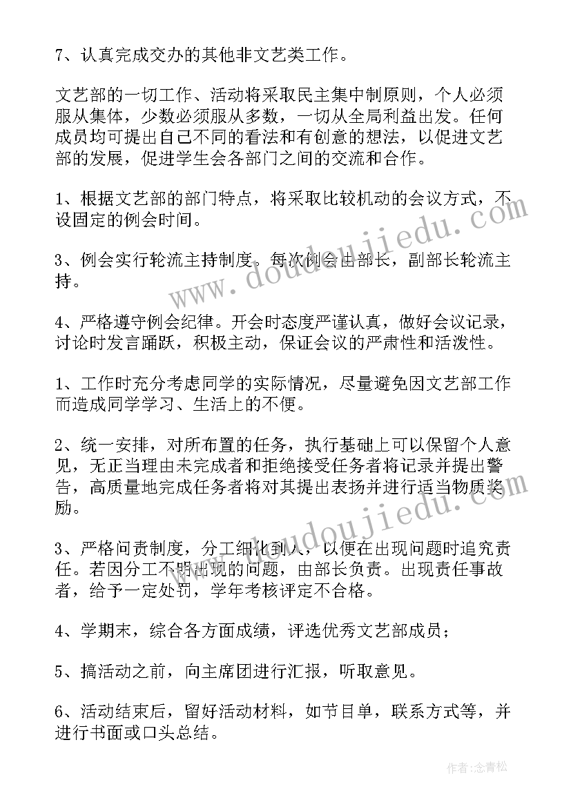 最新大学文体部工作计划和目标 文体部工作计划(模板6篇)