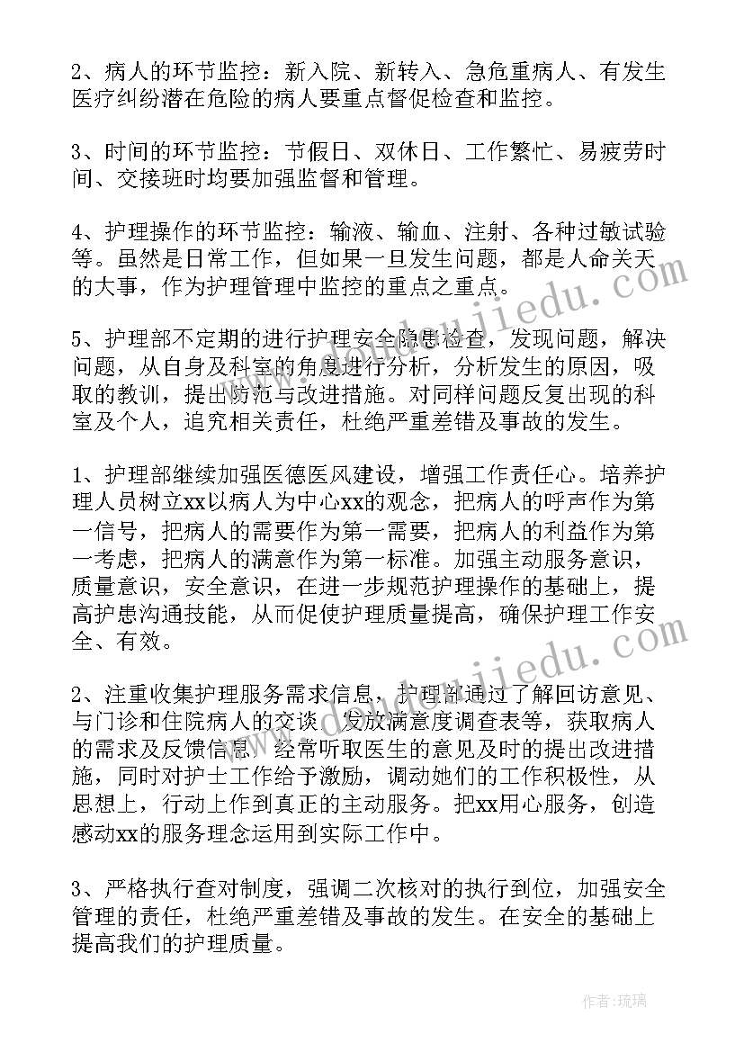 最新押运员季度工作总结 三季度护理工作计划(大全7篇)