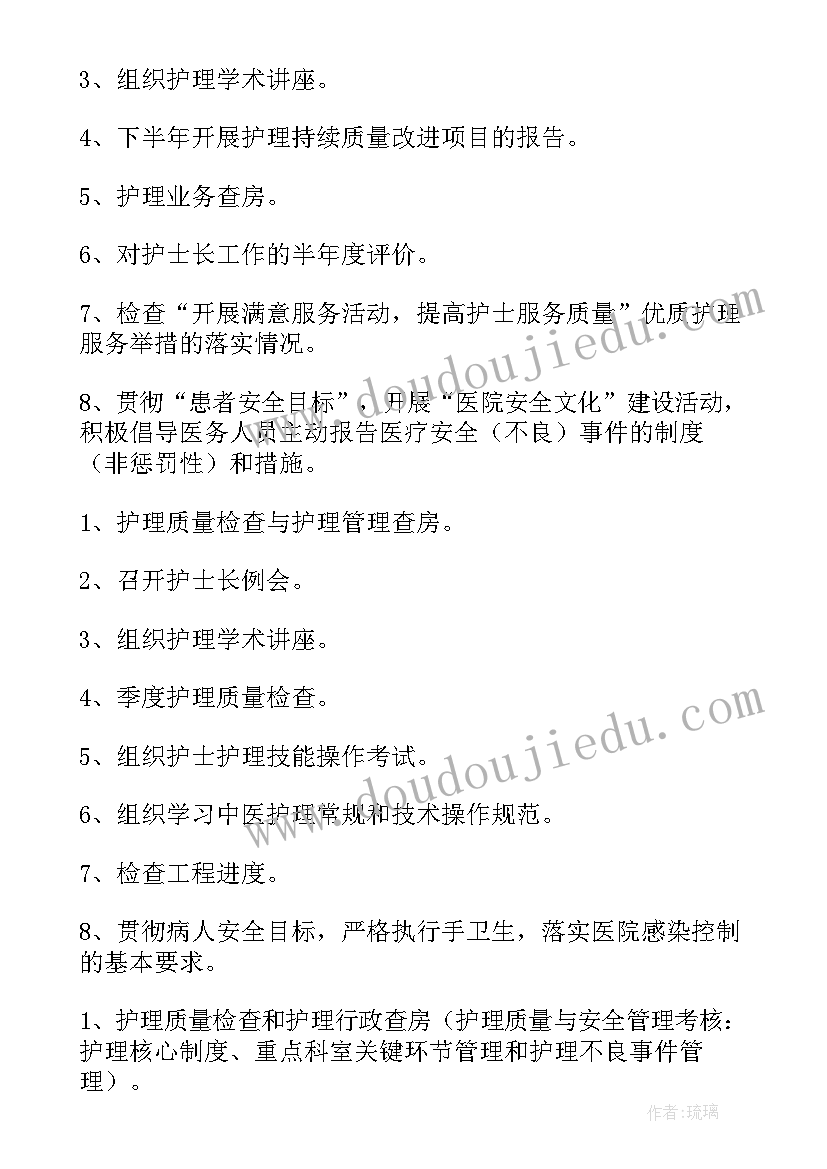 最新押运员季度工作总结 三季度护理工作计划(大全7篇)