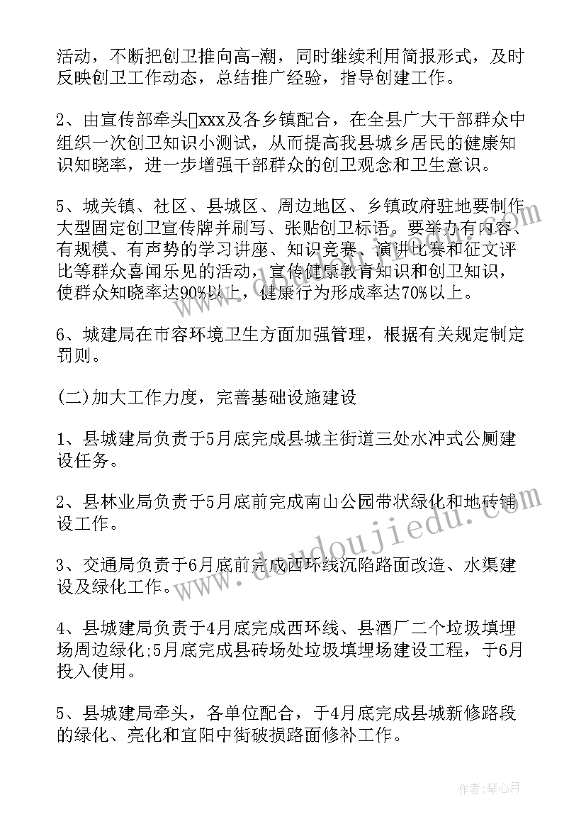 创建卫生城市工作计划(优质5篇)