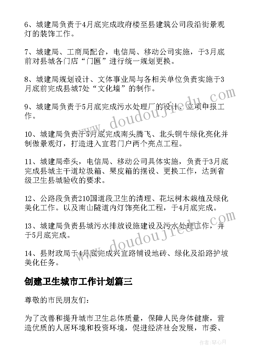 创建卫生城市工作计划(优质5篇)