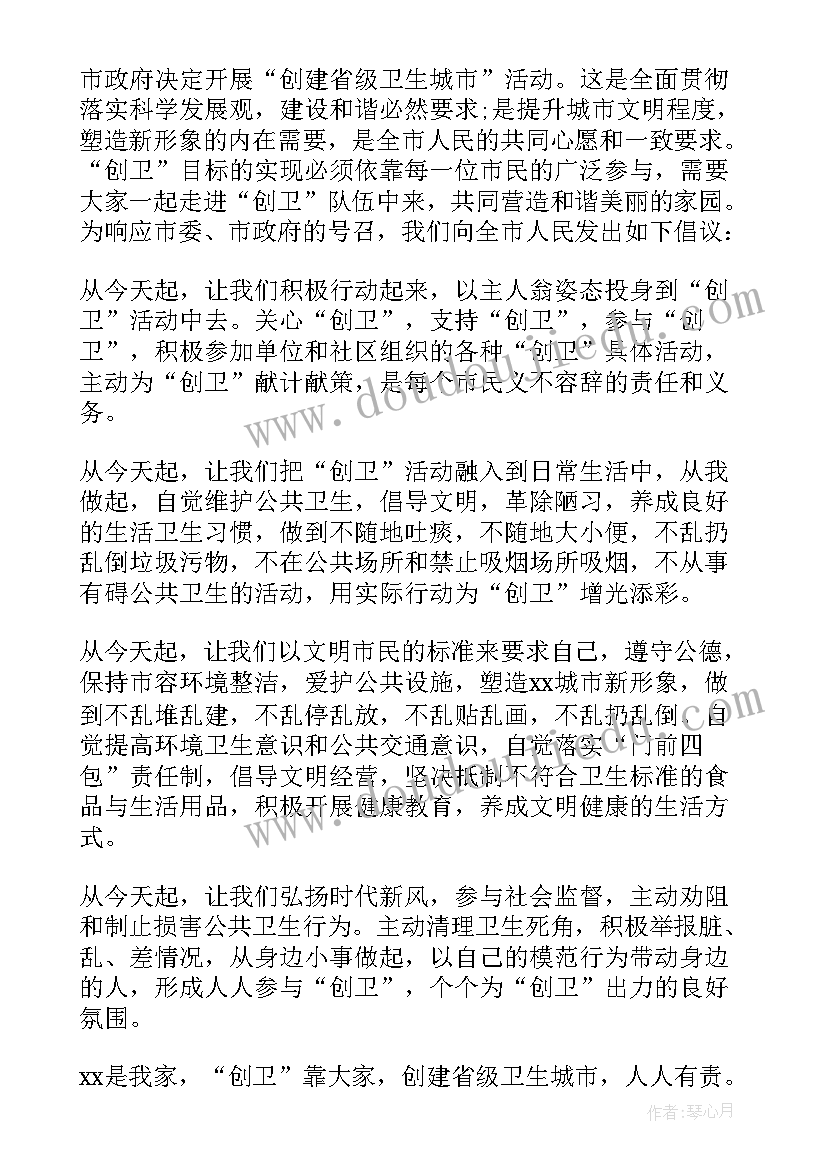 创建卫生城市工作计划(优质5篇)