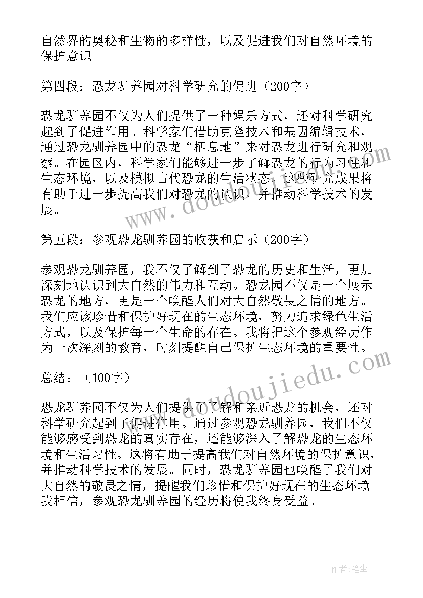 参观恐龙乐园的心得体会 恐龙模型参观心得体会(优秀10篇)