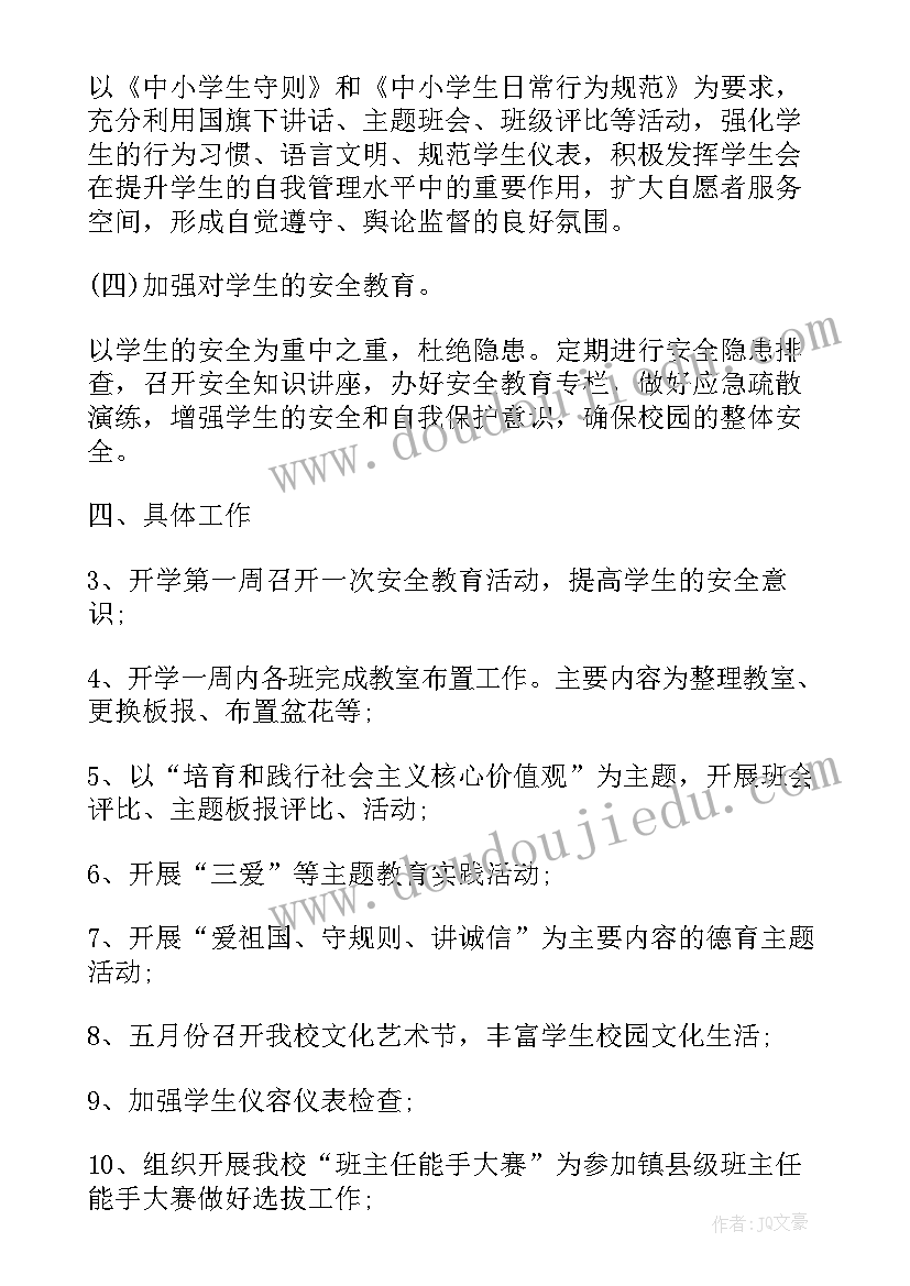 最新德育安全工作计划(实用5篇)