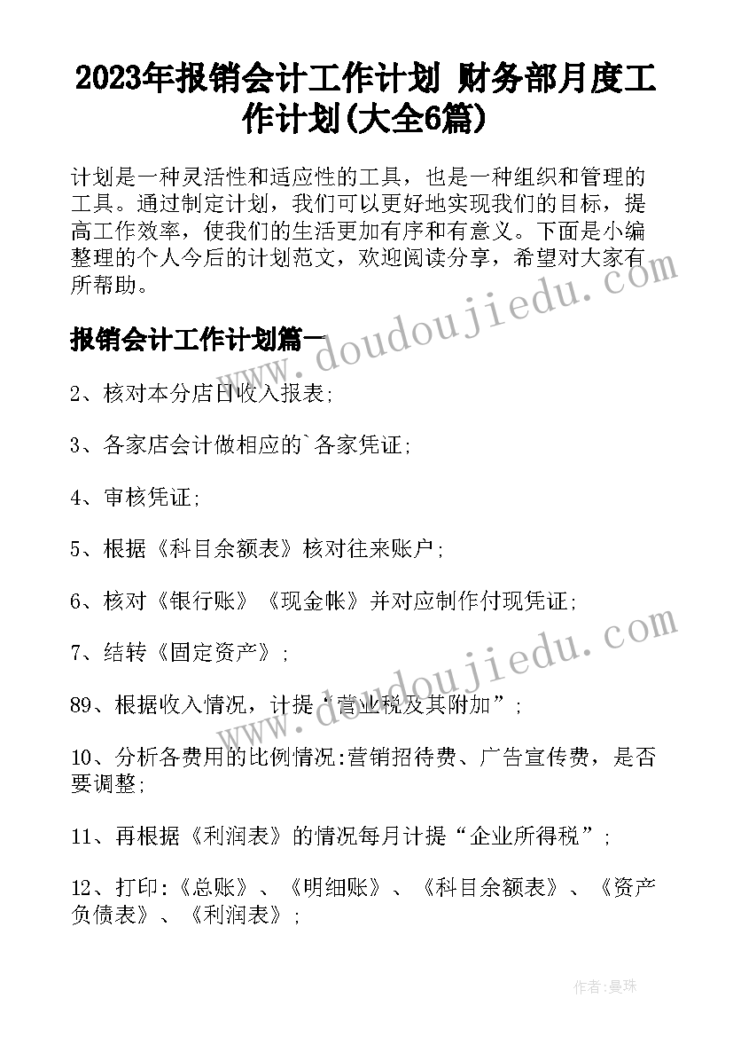 2023年小学班主任工作计划二年级带年月份(模板9篇)