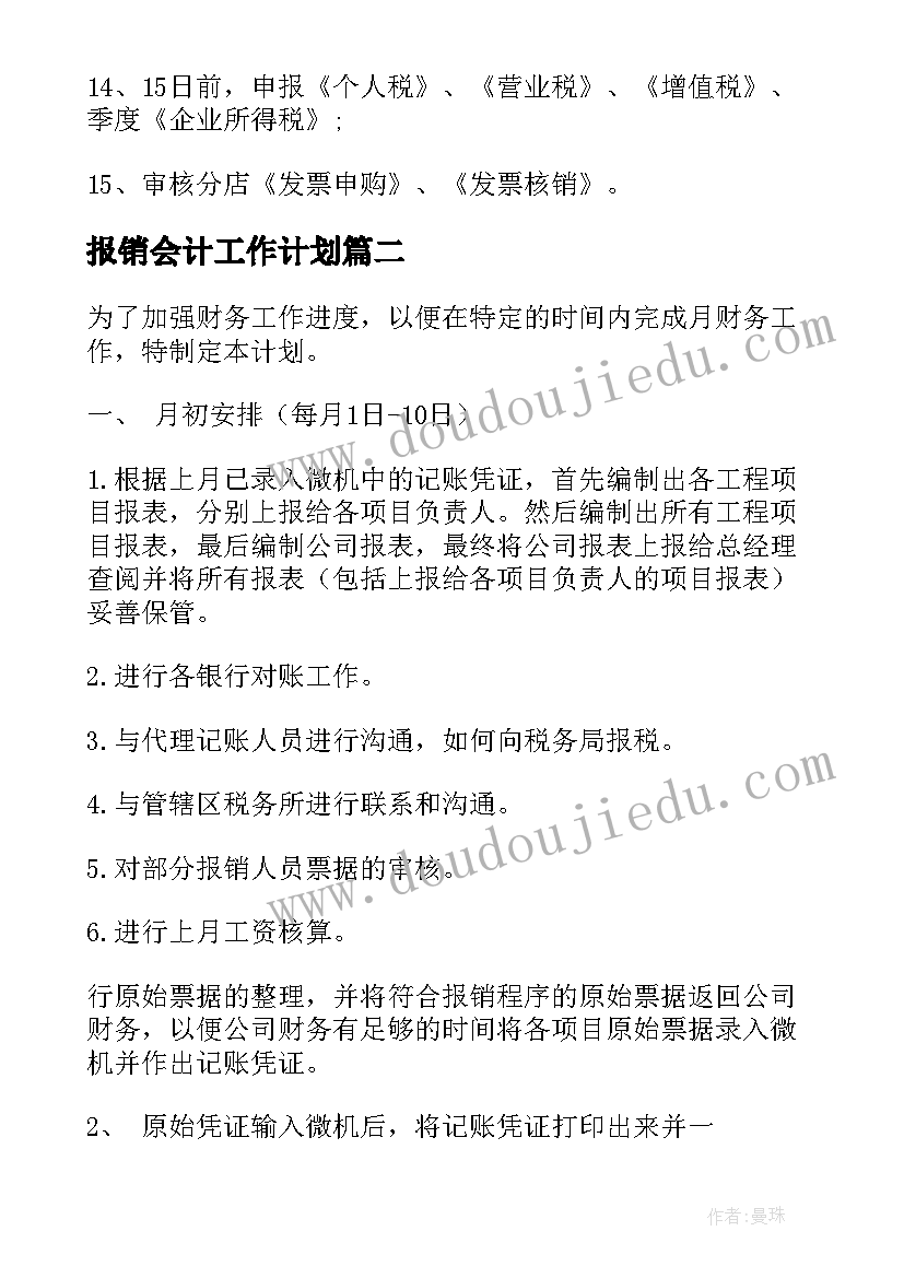 2023年小学班主任工作计划二年级带年月份(模板9篇)