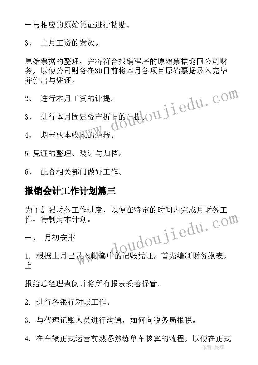 2023年小学班主任工作计划二年级带年月份(模板9篇)