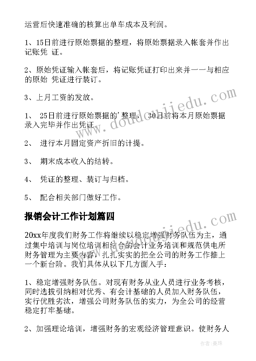 2023年小学班主任工作计划二年级带年月份(模板9篇)