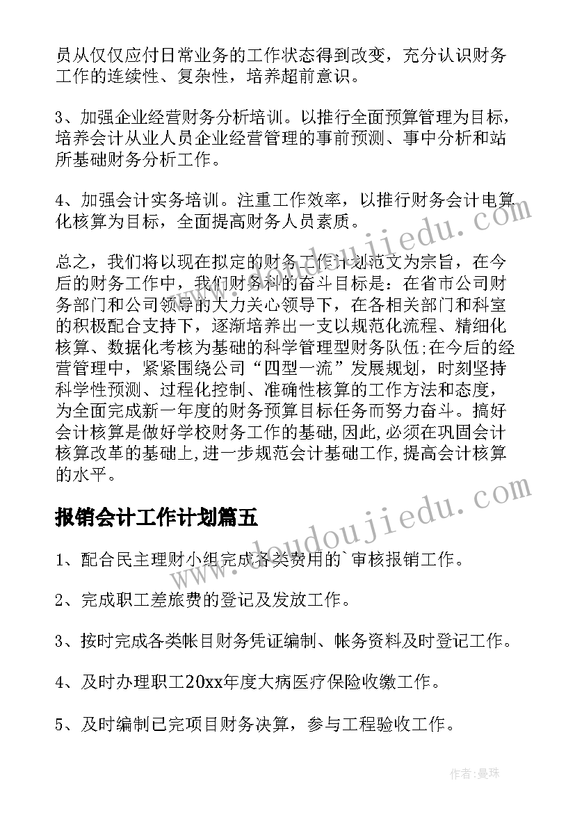 2023年小学班主任工作计划二年级带年月份(模板9篇)