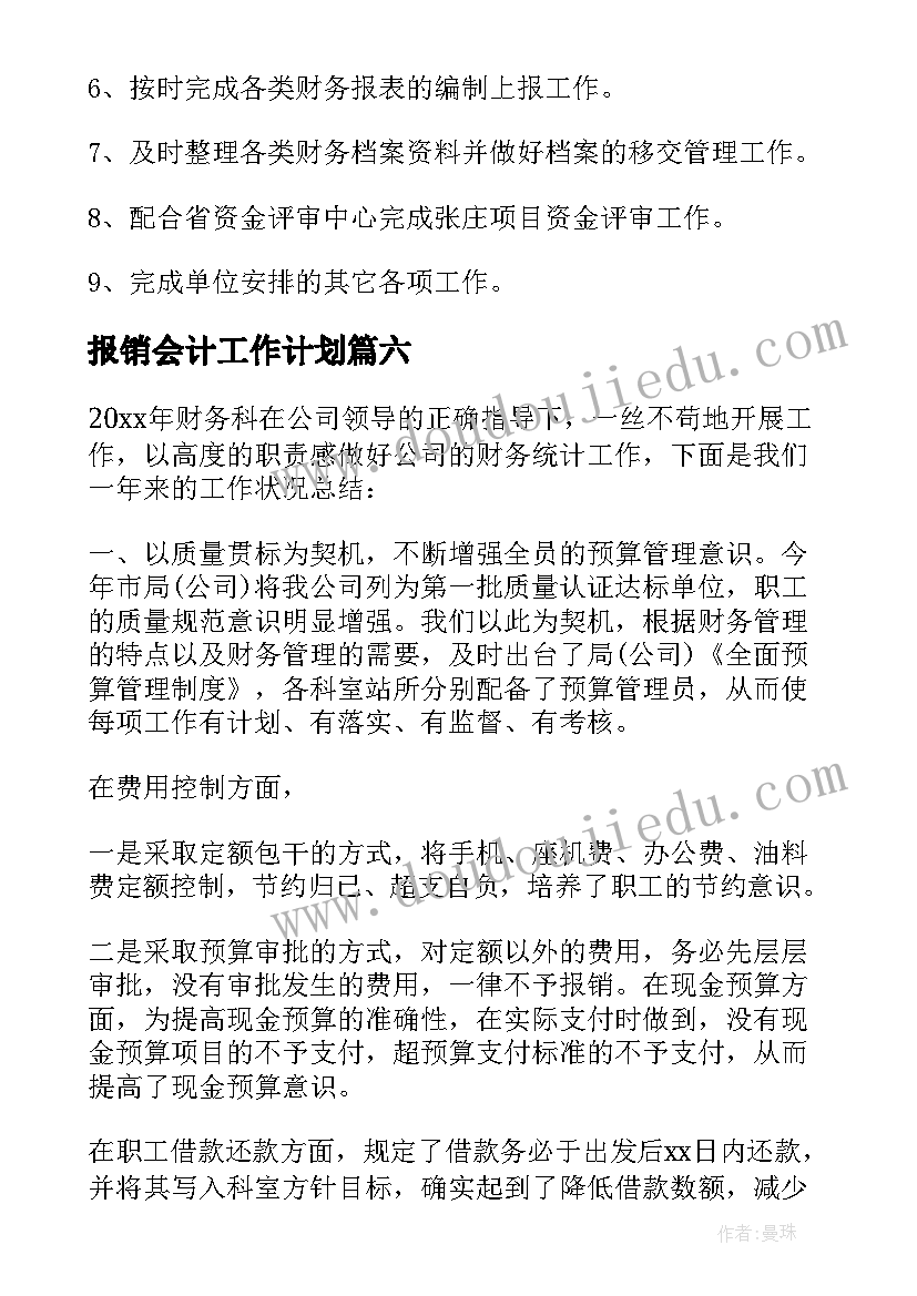 2023年小学班主任工作计划二年级带年月份(模板9篇)