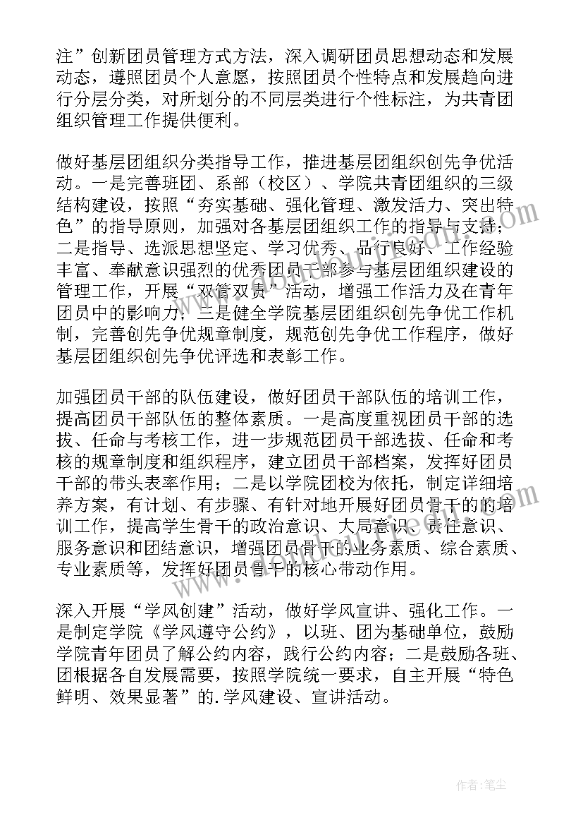 2023年团委期计划 团委工作计划(实用8篇)