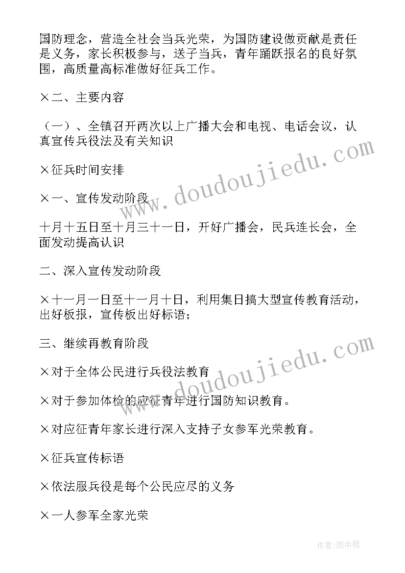 2023年志愿服务视频拍摄 征兵宣传视频拍摄方案(大全5篇)