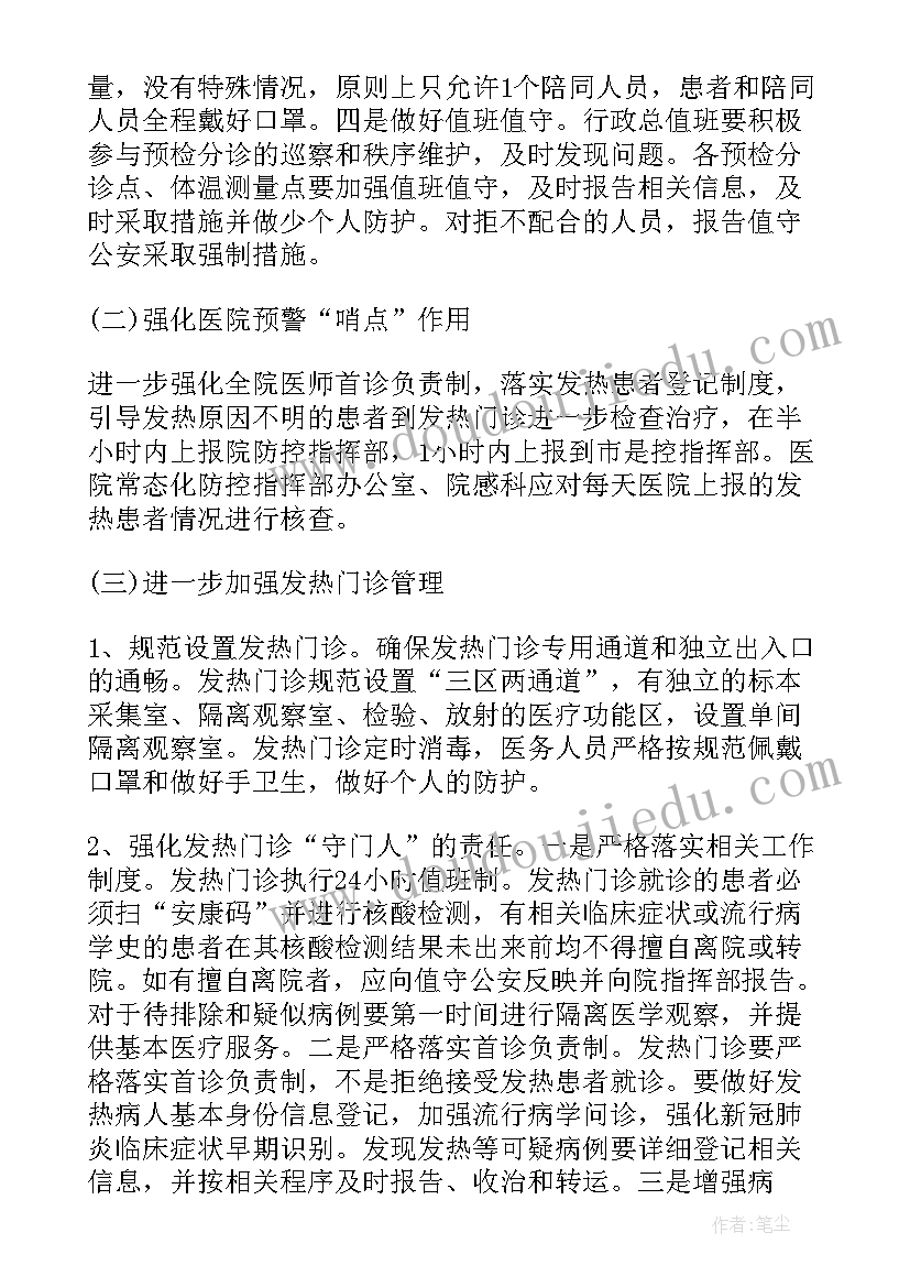 最新舆情教育计划总结 网络舆情防控工作计划(模板10篇)