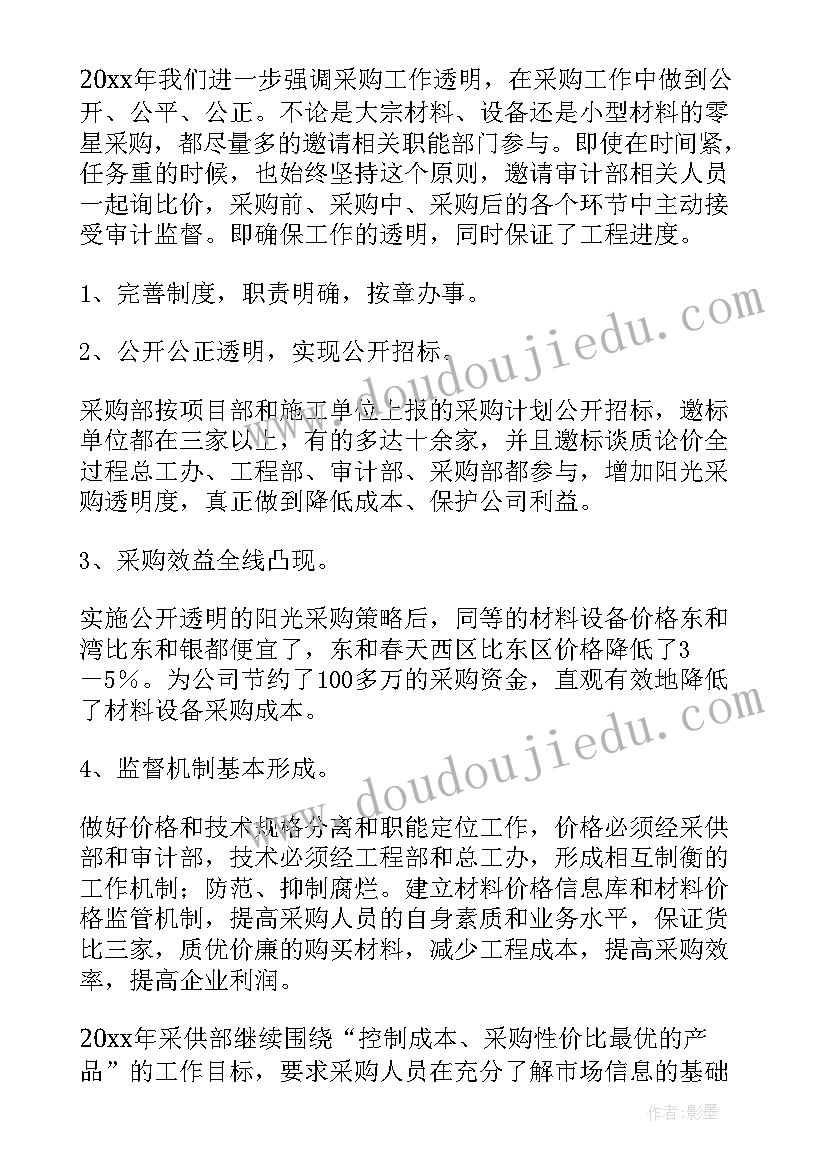 最新采购月工作总结和下月计划(实用8篇)