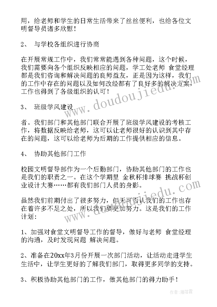 2023年促销督导工作计划(实用5篇)