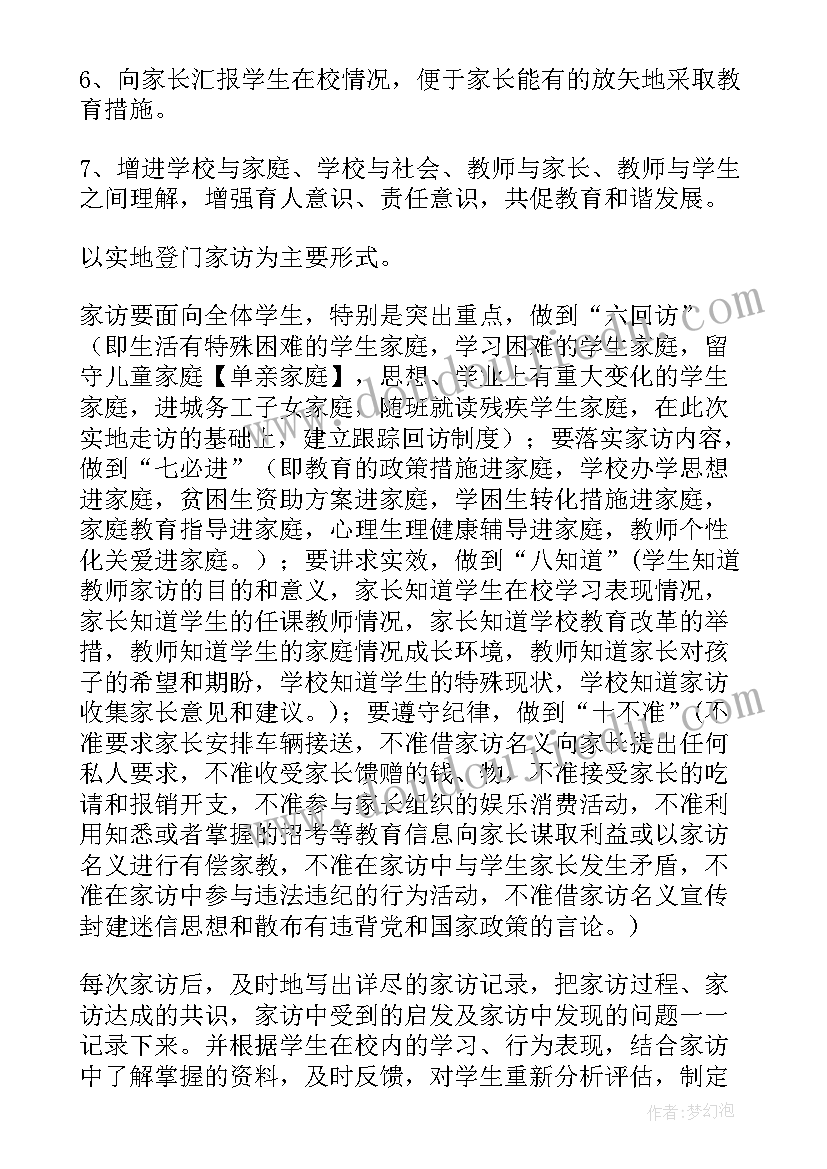 2023年家访后期工作计划(优秀10篇)