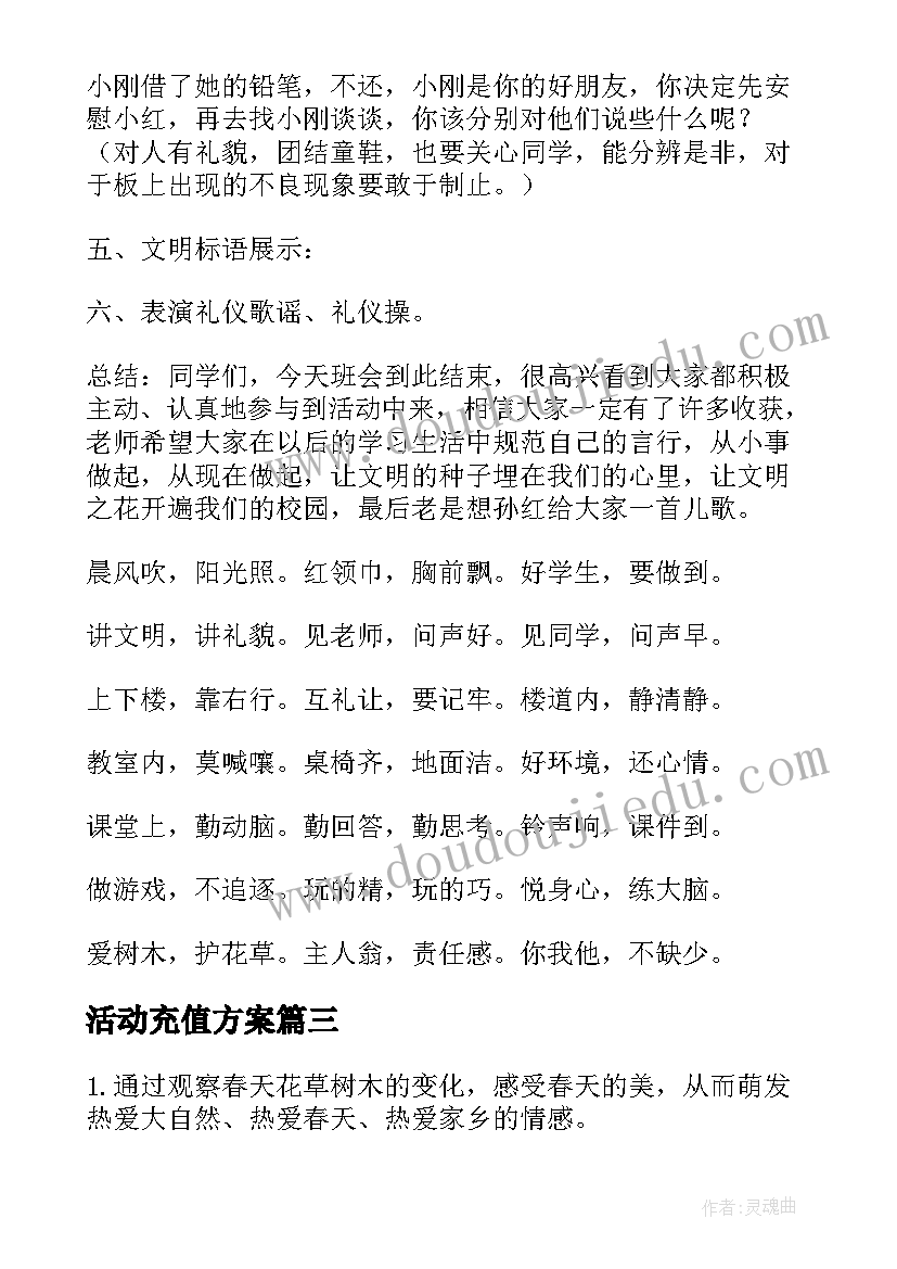 活动充值方案(大全9篇)