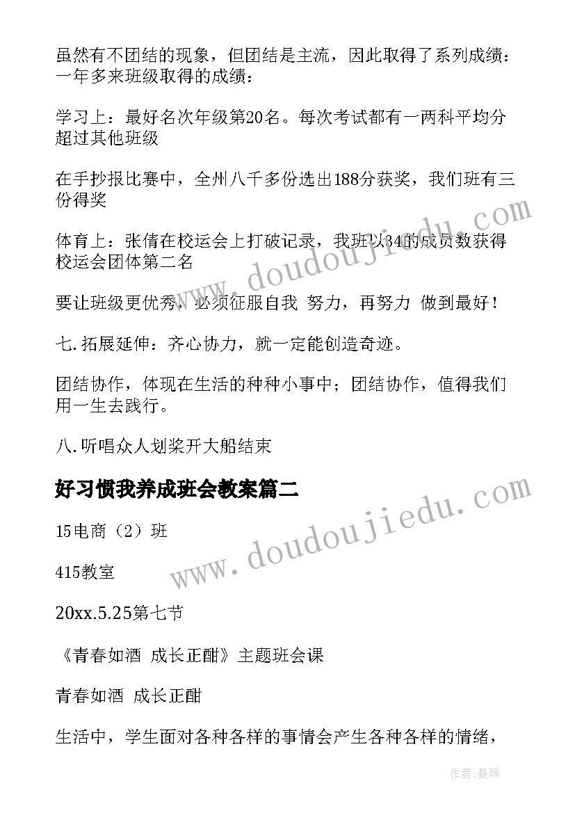 2023年好习惯我养成班会教案(大全7篇)