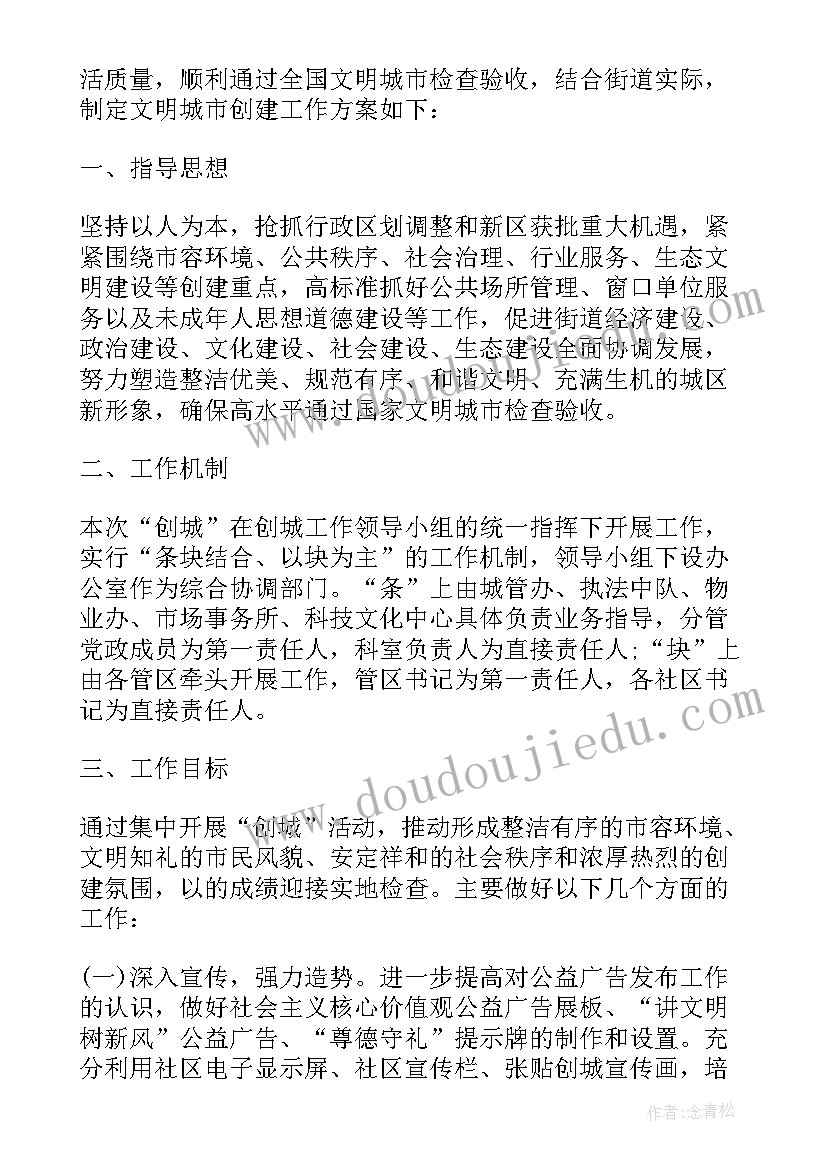 2023年团委青春社区创建方案 文明社区创建工作方案(实用7篇)