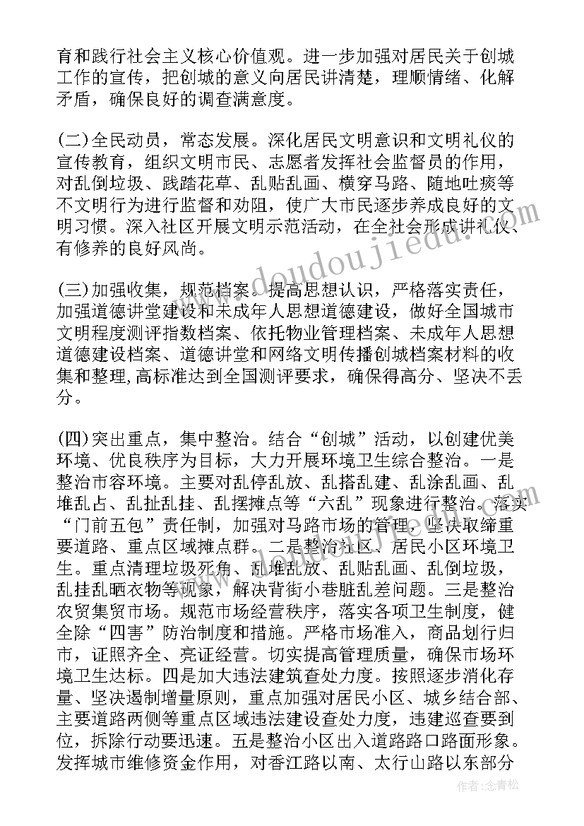 2023年团委青春社区创建方案 文明社区创建工作方案(实用7篇)