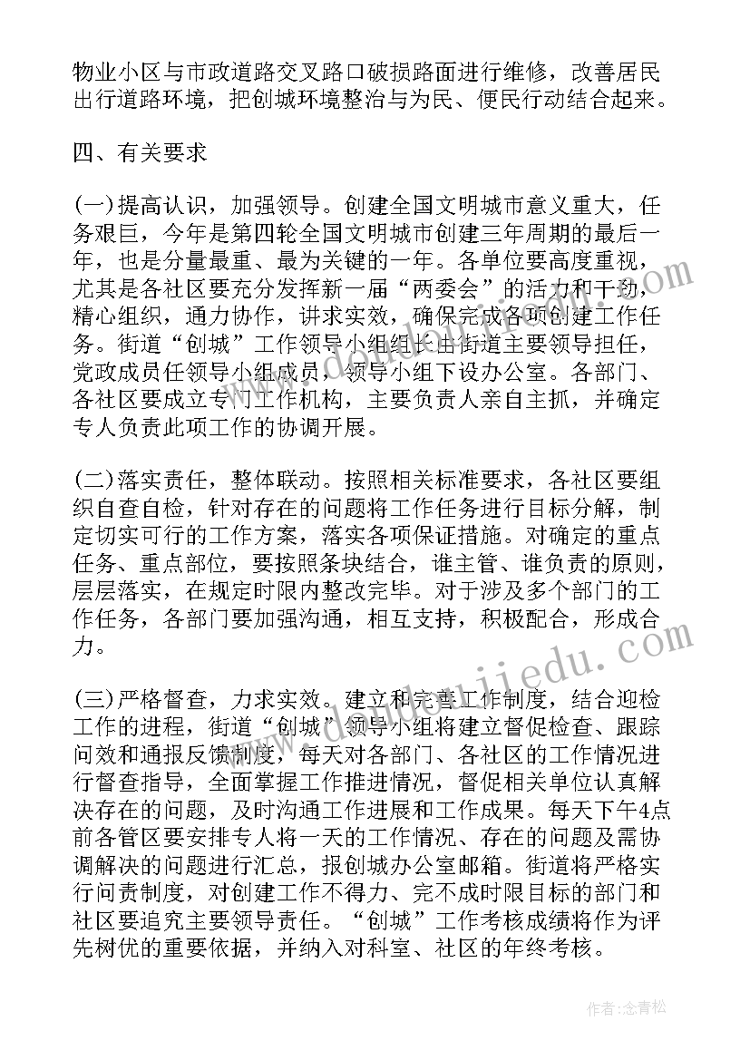 2023年团委青春社区创建方案 文明社区创建工作方案(实用7篇)