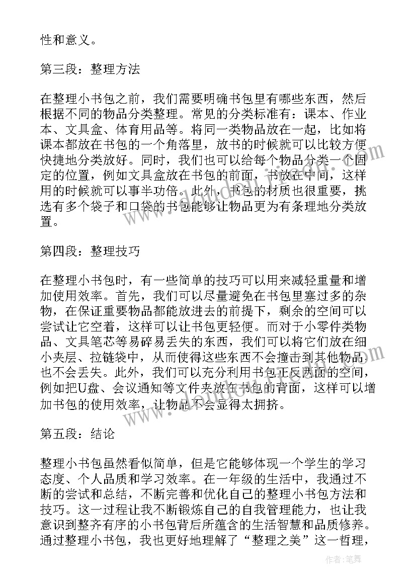 反背书包心得体会 书包智能书包(实用8篇)